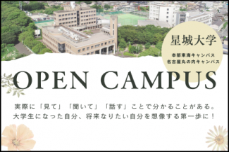 オープンキャンパス広告
