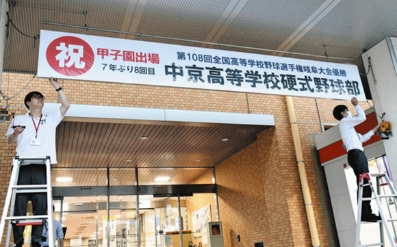 瑞浪市役所の玄関前に掲示された甲子園出場を祝う横断幕