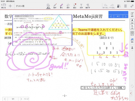 学習支援アプリで出された課題。生徒の解答に、教員による励ましの言葉や花丸もその場で反映される＝名古屋経済大市邨中・高提供