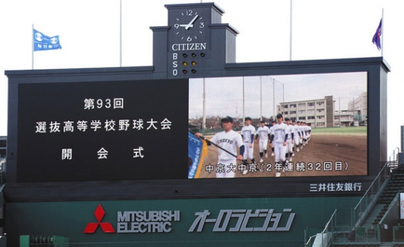 開会式で大型ビジョンに映し出された中京大中京ナイン＝甲子園球場で