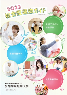 総合型選抜ガイド