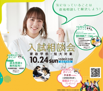 入試の相談ができて学泉祭も楽しめる!