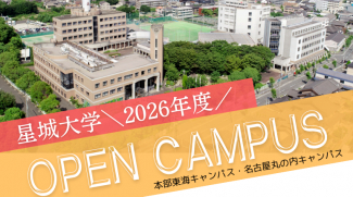 オープンキャンパス広告