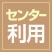 2020 中部の私立大学・短期大学 大学入試センター試験利用入試特集