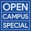 オープンキャンパス特集 2022