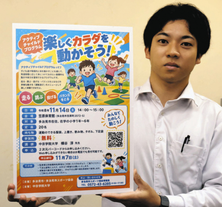 スポーツ教室をＰＲする市の担当者＝多治見市役所で