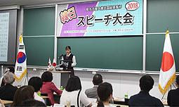 日韓友好をテーマにスピーチする学生＝名古屋市中村区の愛知大名古屋キャンパスで