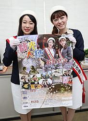 観光大使の応募を呼び掛けるポスターを持つ野本さん（左）と樋田さん＝中日新聞岡崎支局で