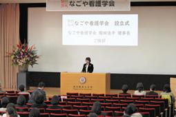 なごや看護学会の設立式であいさつする堀田理事長＝瑞穂区の市立大で（同大提供）