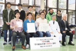 献血協力者１０００人達成を喜ぶ藤田貴志さん（前列左）ら＝野々市市の金沢工業大で