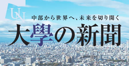 大学の新聞